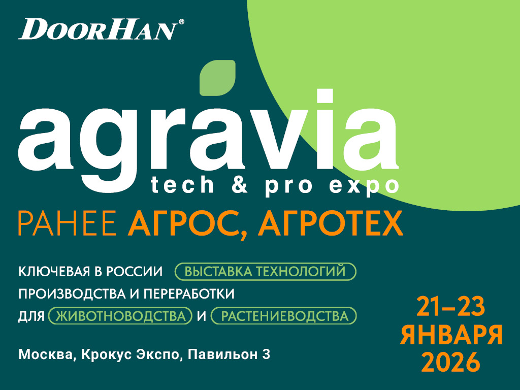 DoorHan на AGRAVIA 2026: решения для логистики, холода и производства в АПК