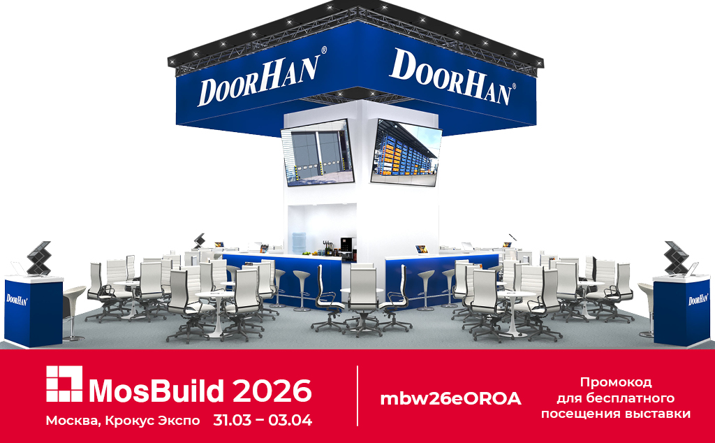 DoorHan представит главную программную новинку на MosBuild 2026